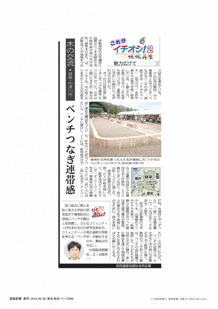 ベンチつなぎ連帯感 新聞に親しむ 新聞博物館