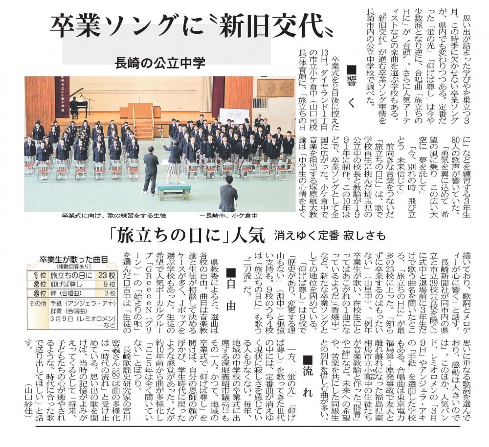 長崎の公立中学 卒業ソングに 新旧交代 新聞に親しむ 新聞博物館