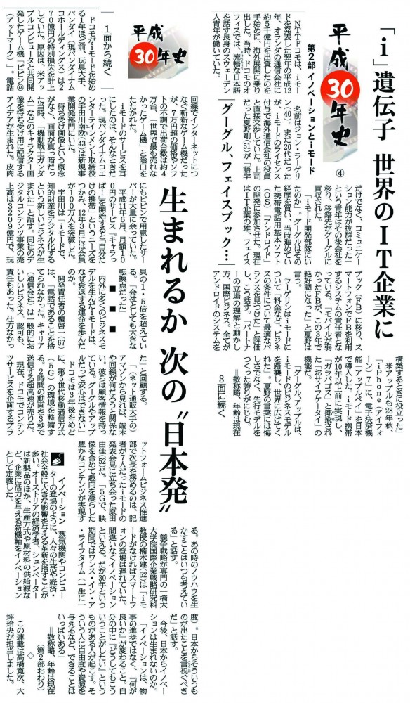 ｉ 遺伝子 世界のｉｔ企業に 新聞に親しむ 新聞博物館