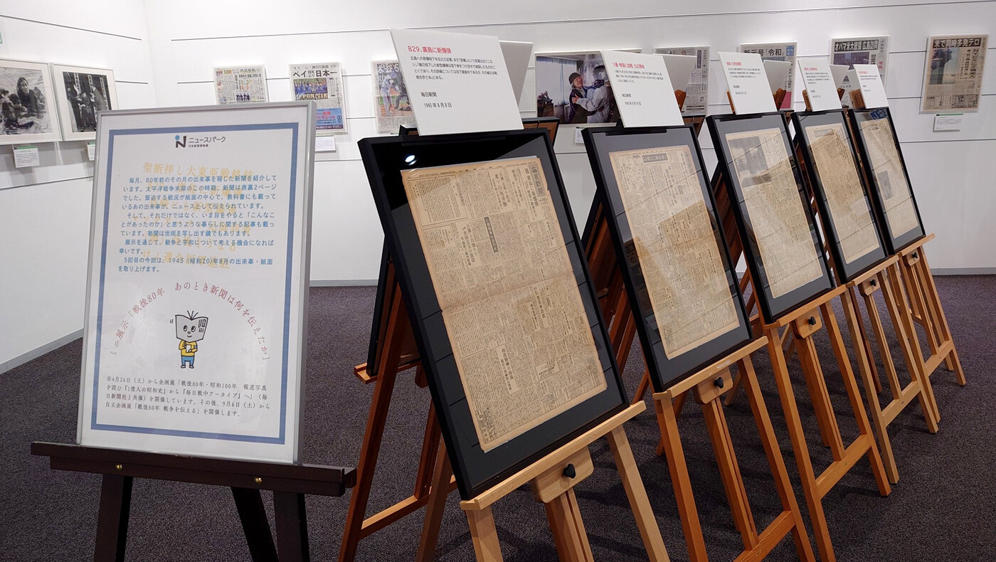 企画展「戦後80年・昭和100年 報道写真を読む『1億人の昭和史