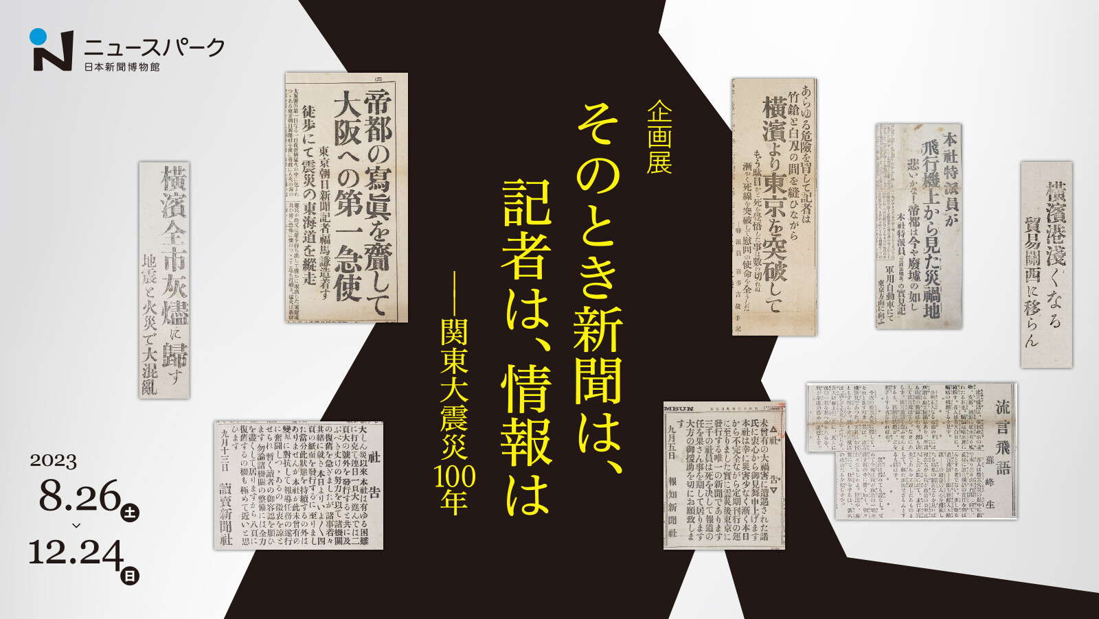 博物館級資料100年前の関東大震災大阪毎日新聞号外現物震災直後９月２ 