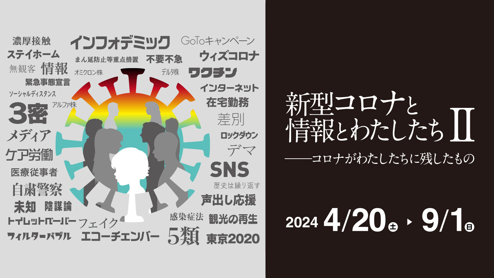 企画展「そのとき新聞は、記者は、情報は――関東大震災100年」 | 企画展 