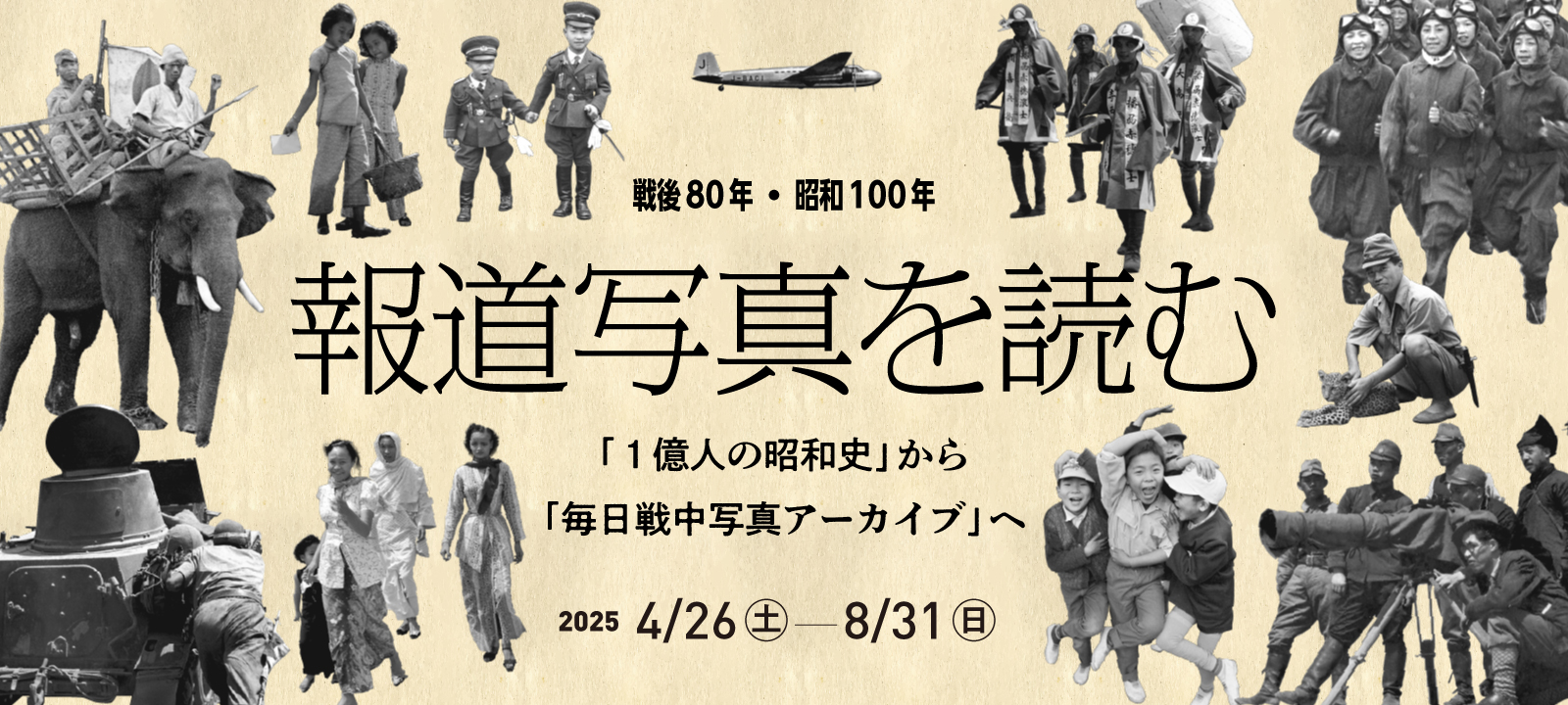 報道写真を読む